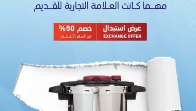 عرض الاستبدال من ساكو
