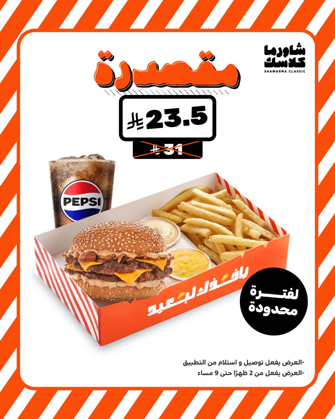 عرض مطاعم شاورما كلاسك