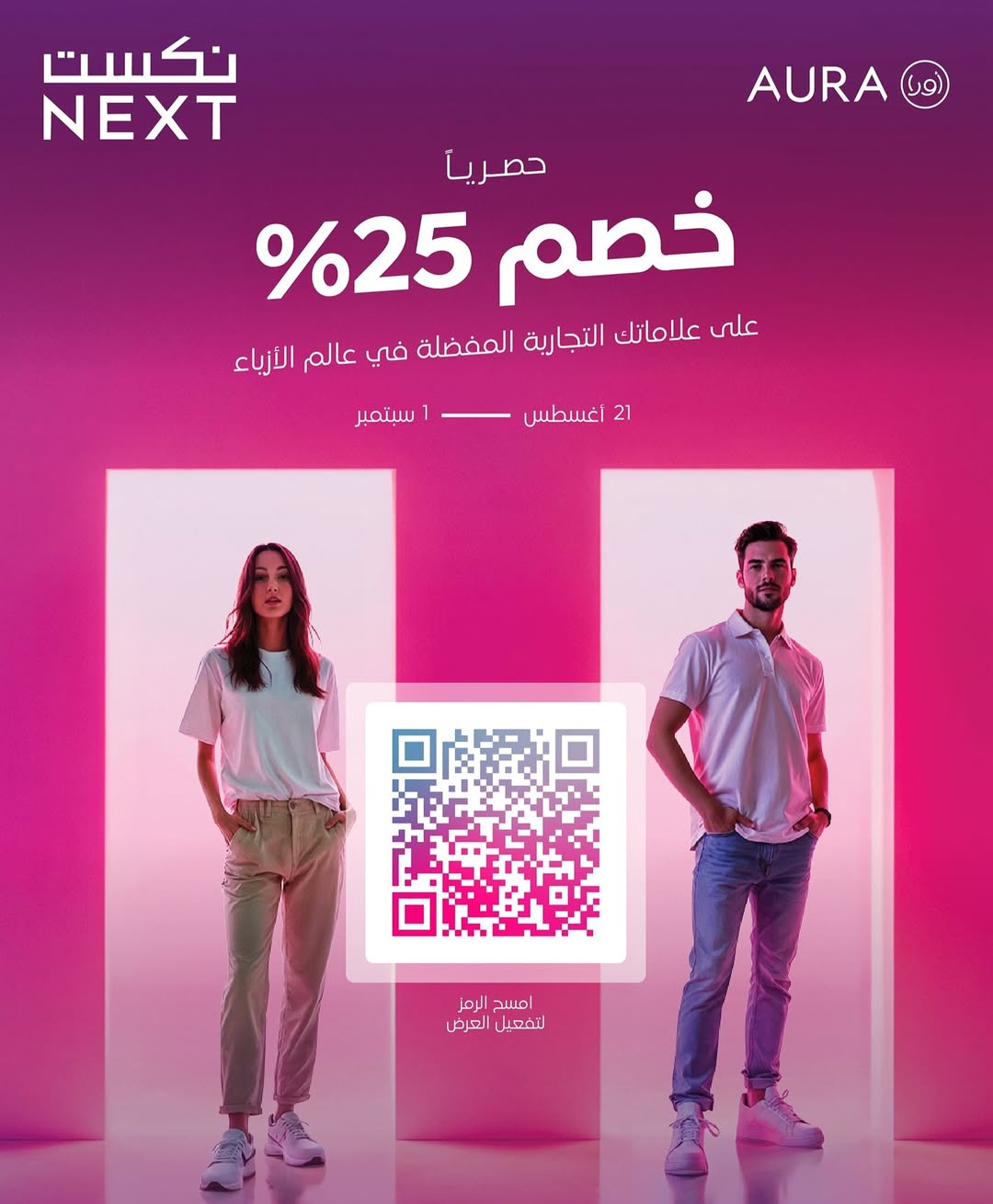 عرض متاجر نكست للأزياء عرض متاجر نكست للأزياء