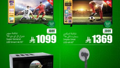 عروض الويكند من أسواق العثيم