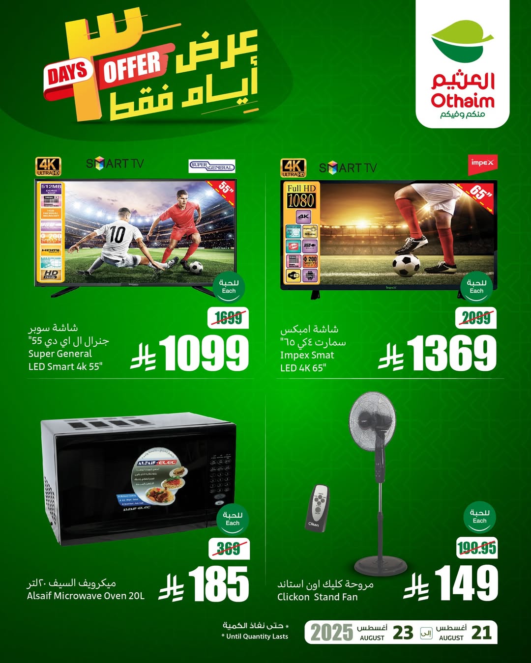 عروض الويكند من أسواق العثيم
