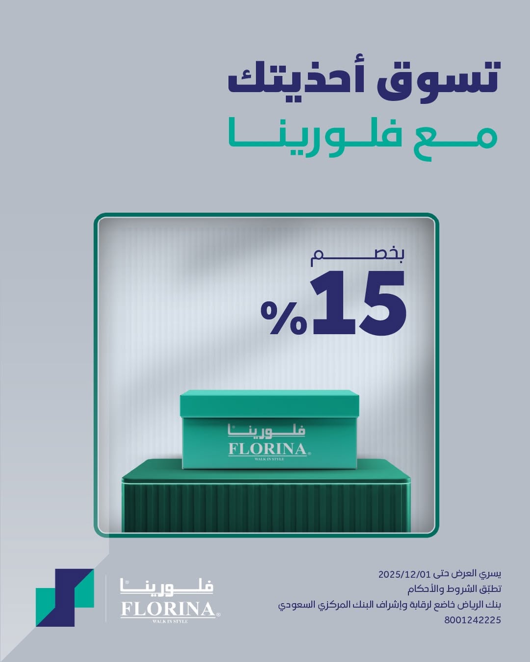 عرض فلورينا للأحذية عرض فلورينا للأحذية