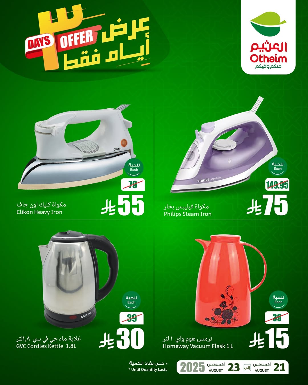 عروض الويكند من أسواق العثيم