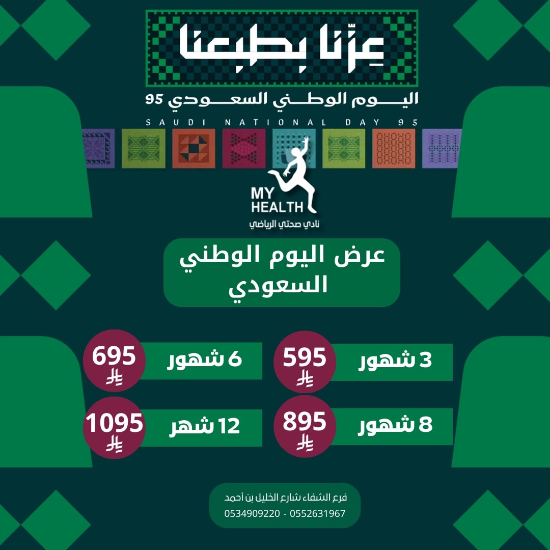 عرض اليوم الوطني من نادى صحتي الرياضى