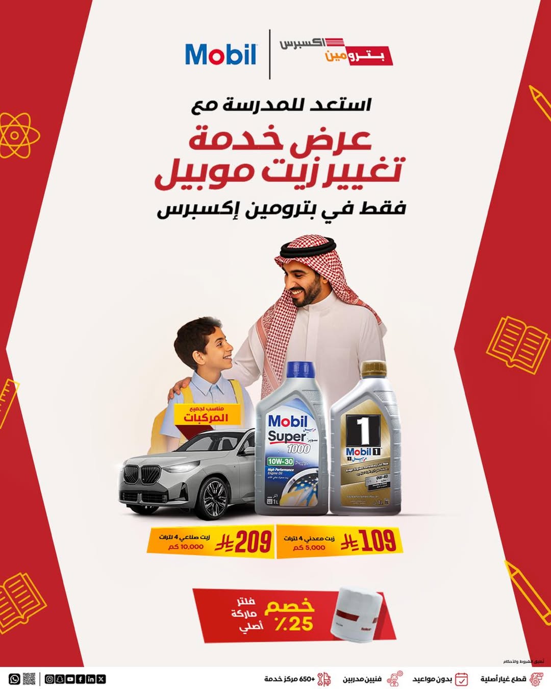 عرض بترومين اكسبرس عرض بترومين اكسبرس
