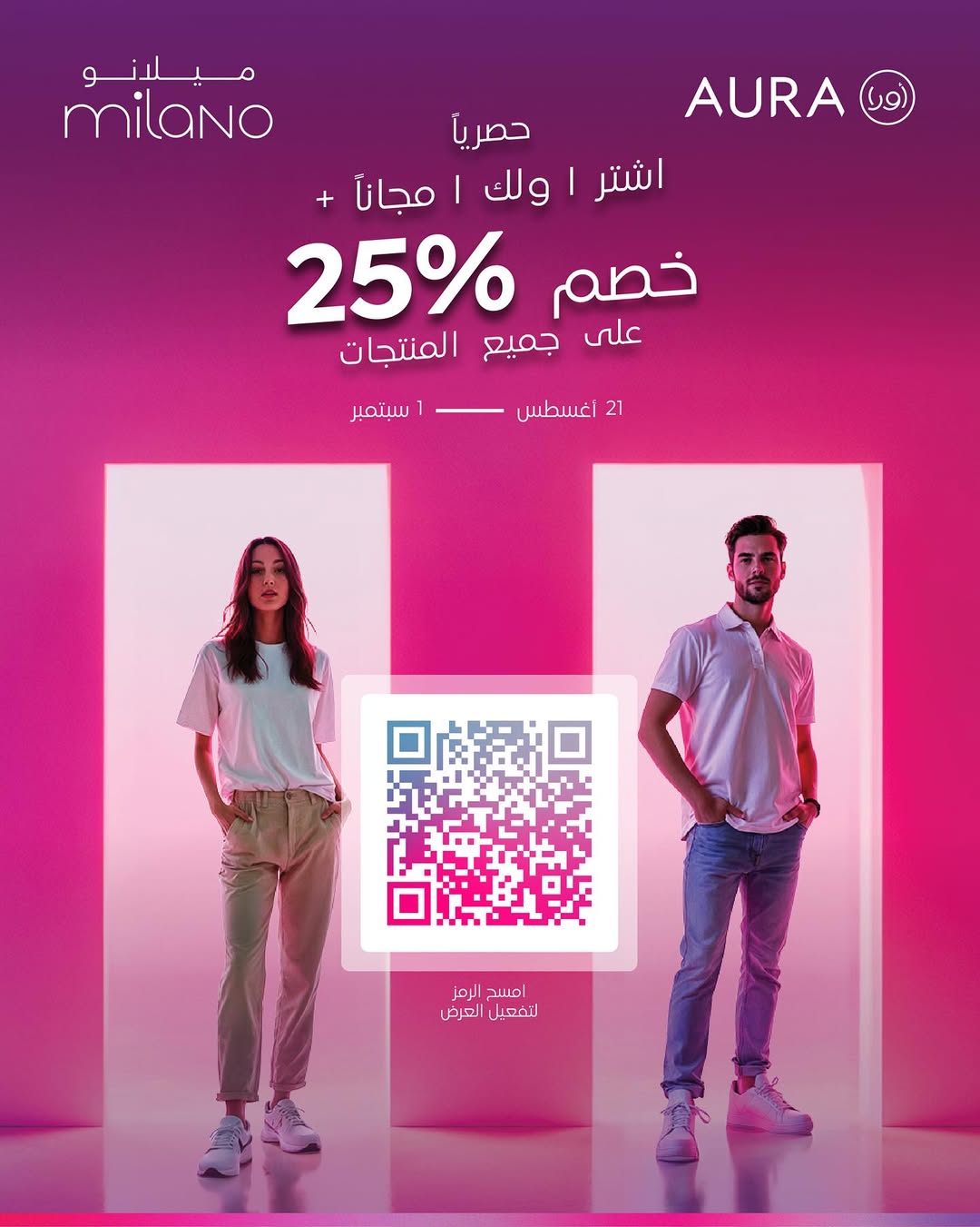عرض ميلانو للأحذية والحقائب