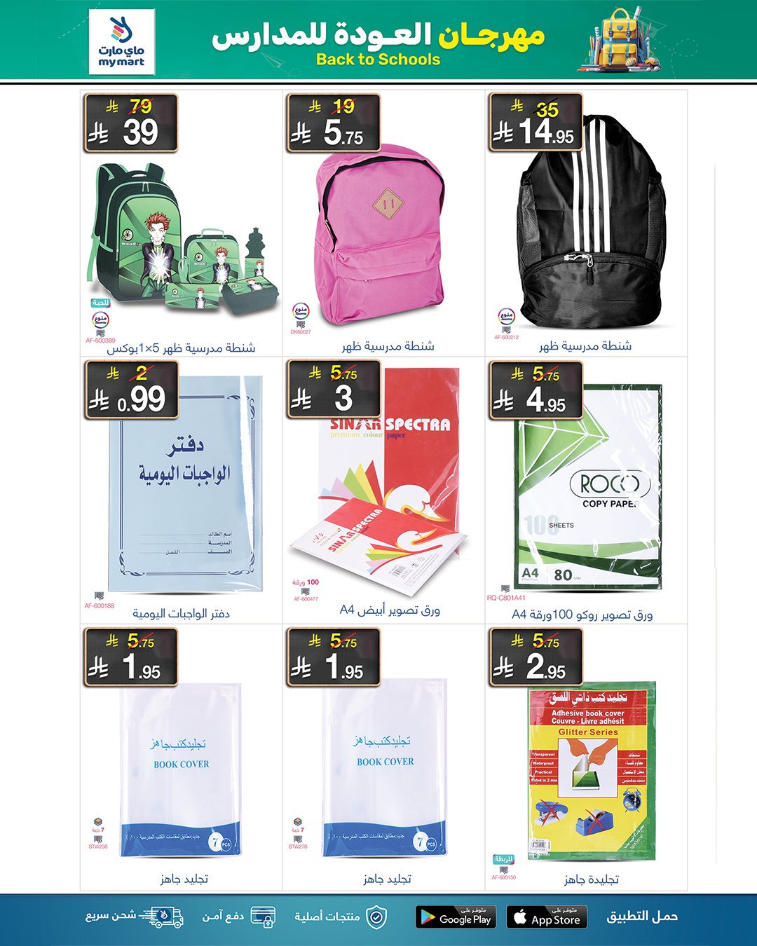 عروض ماي مارت