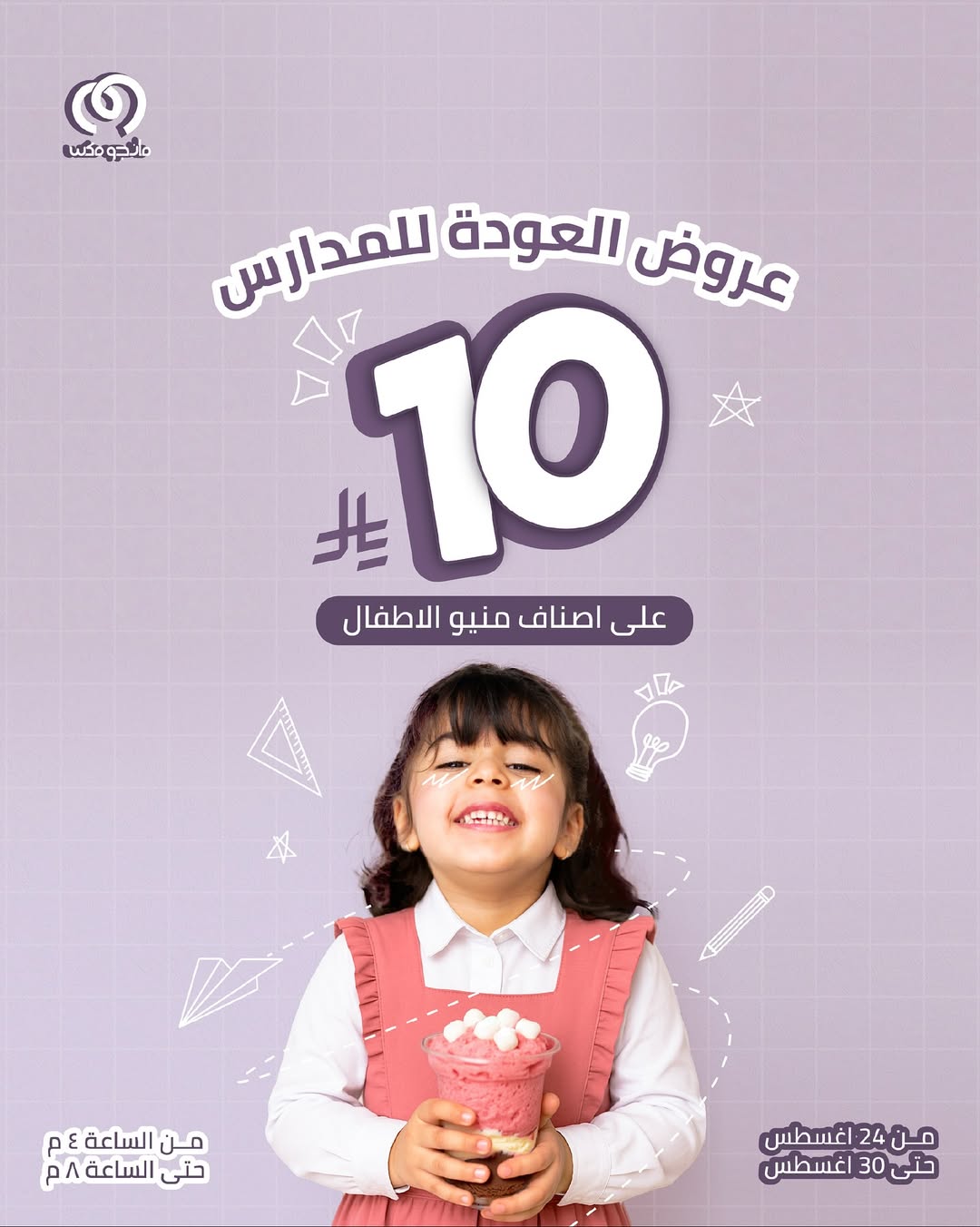 عرض مانجو مكس عرض مانجو مكس