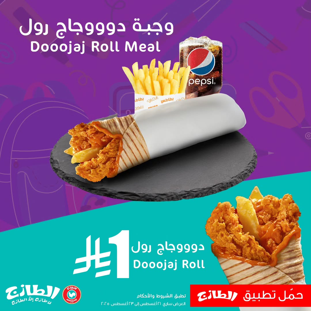عروض مطاعم الطازج