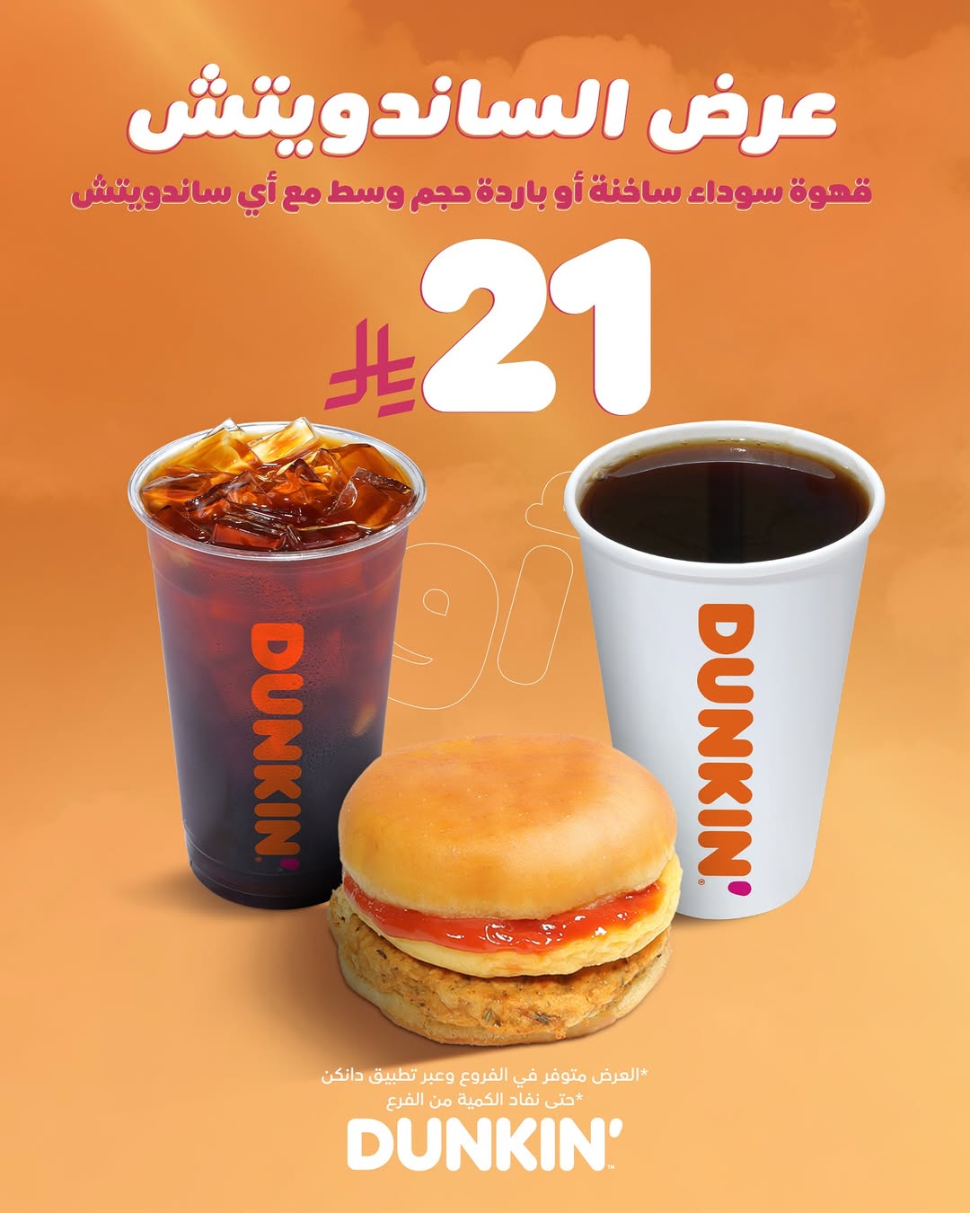 عرض دانكن دونتس