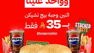 عرض مطاعم هرفي السبت فقط