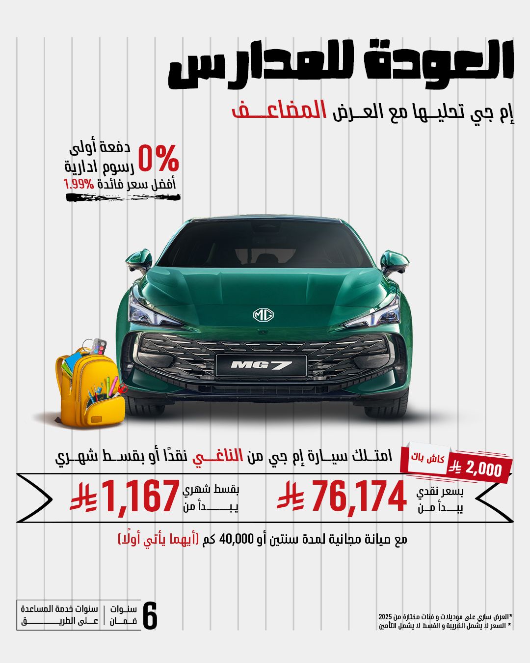عرض سيارات ام جي 2025