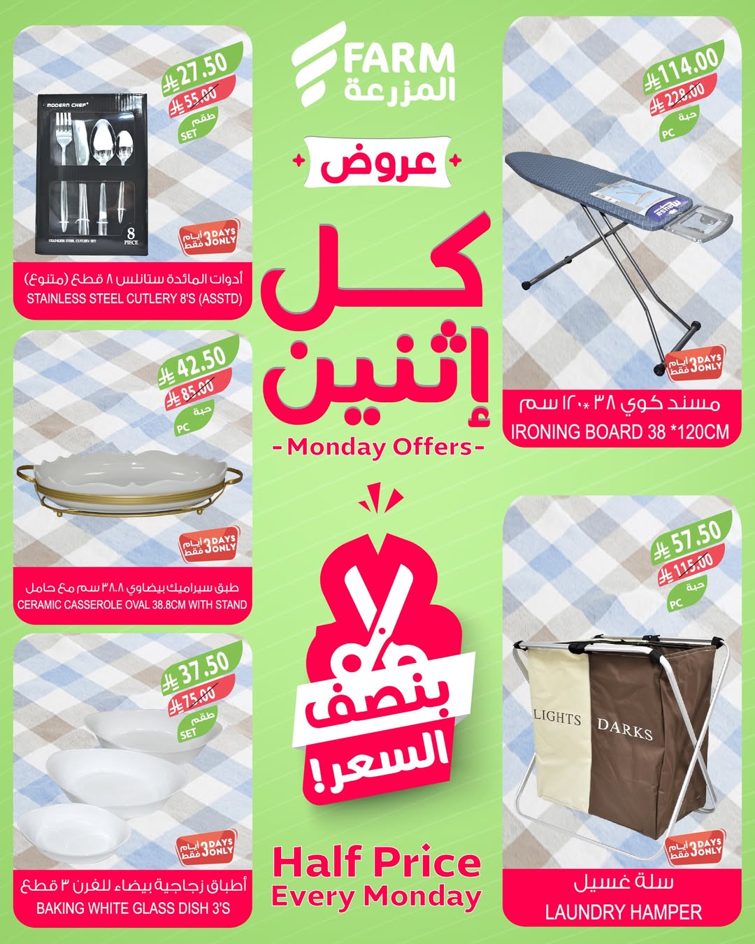 عروض الإثنين من أسواق المزرعة