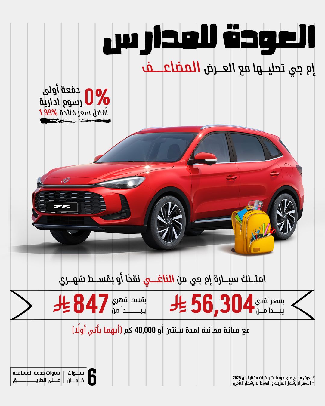 عرض سيارات ام جي 2025