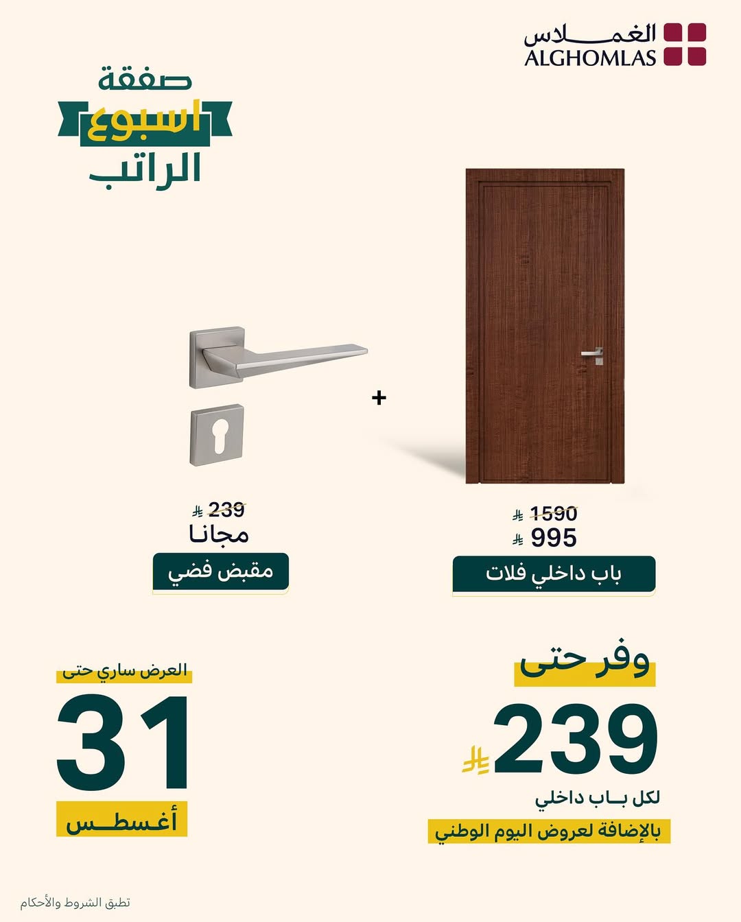 عرض شركة الغملاس التجارية عرض شركة الغملاس التجارية