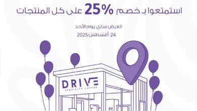 عرض درايف كافيه الأحد فقط