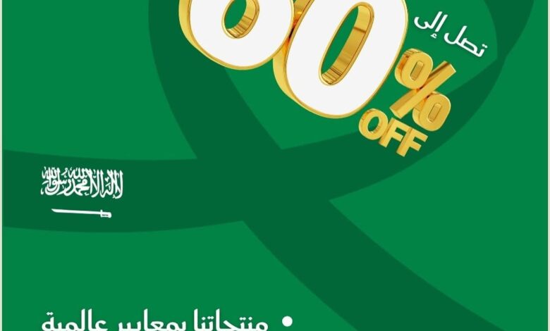 عرض اليوم الوطني من مخازن للأثاث