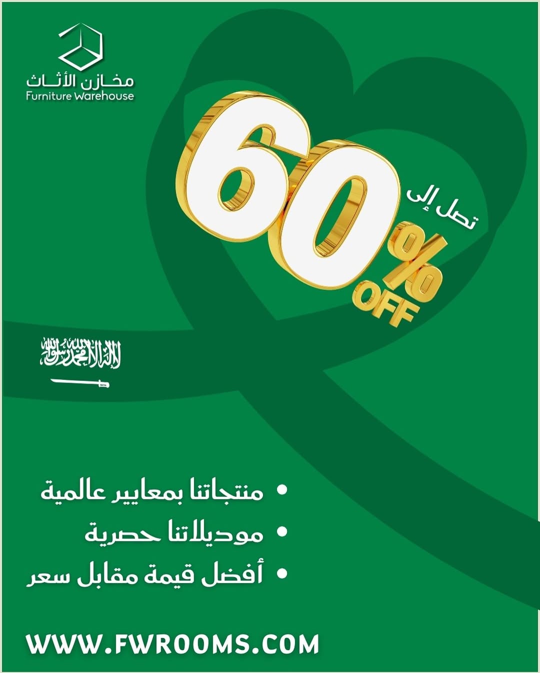 أهم عروض اليوم الوطني الـ 95