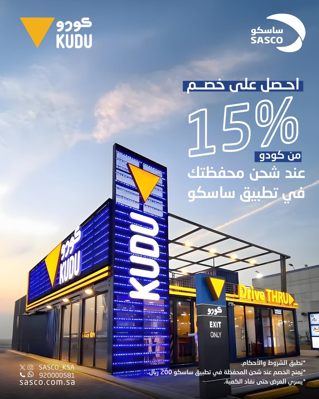 عرض مطاعم كودو عرض مطاعم كودو