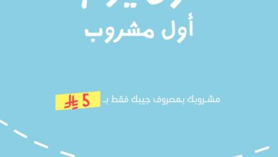 عرض كوزمو كافيه الأحد فقط
