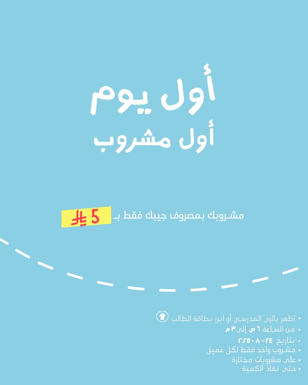 عرض كوزمو كافيه الأحد فقط عرض كوزمو كافيه الأحد فقط