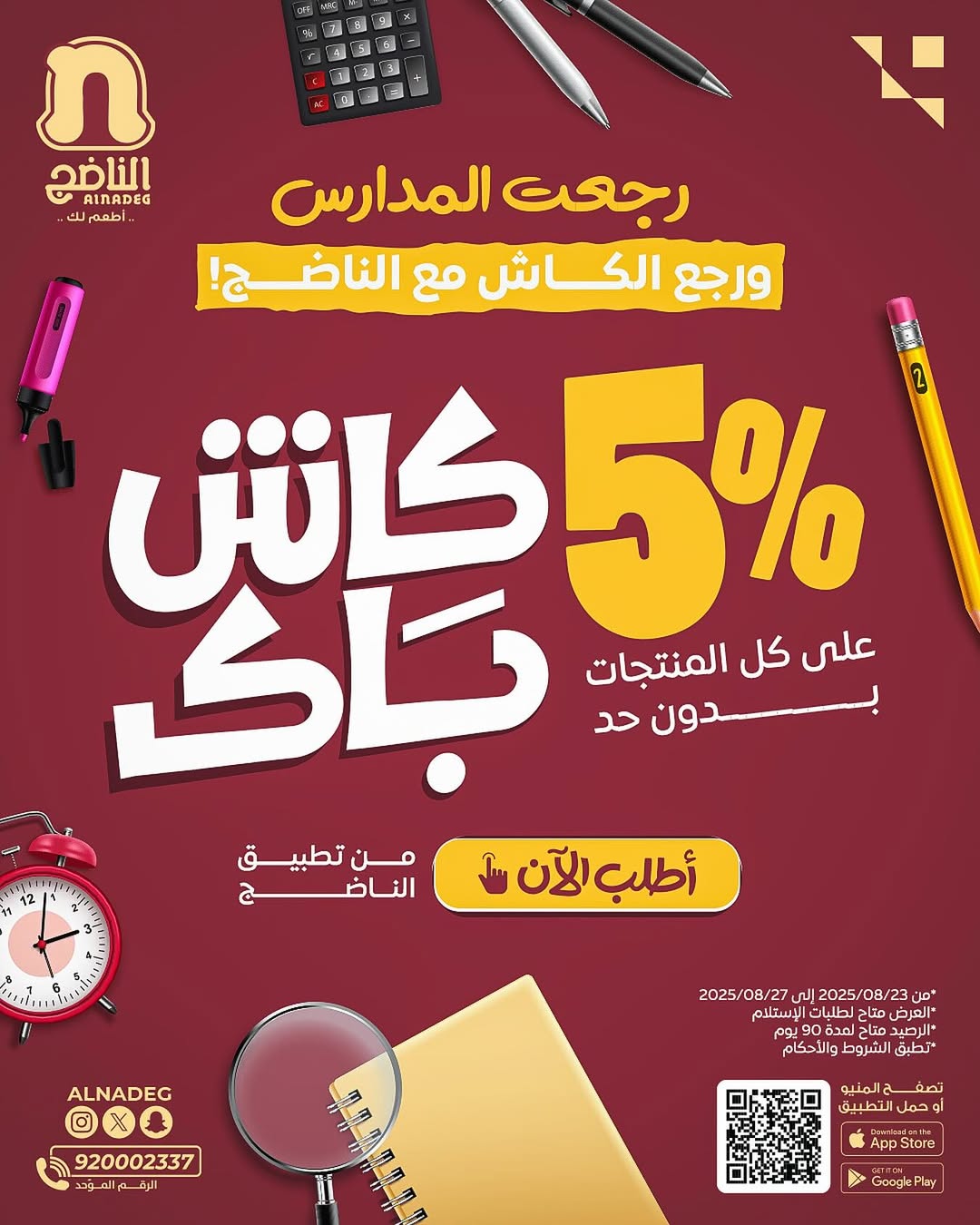 عرض مطاعم الناضج عرض مطاعم الناضج