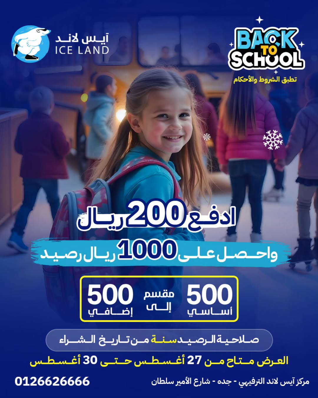 عرض مركز آيس لاند الترفيهي عرض مركز آيس لاند الترفيهي