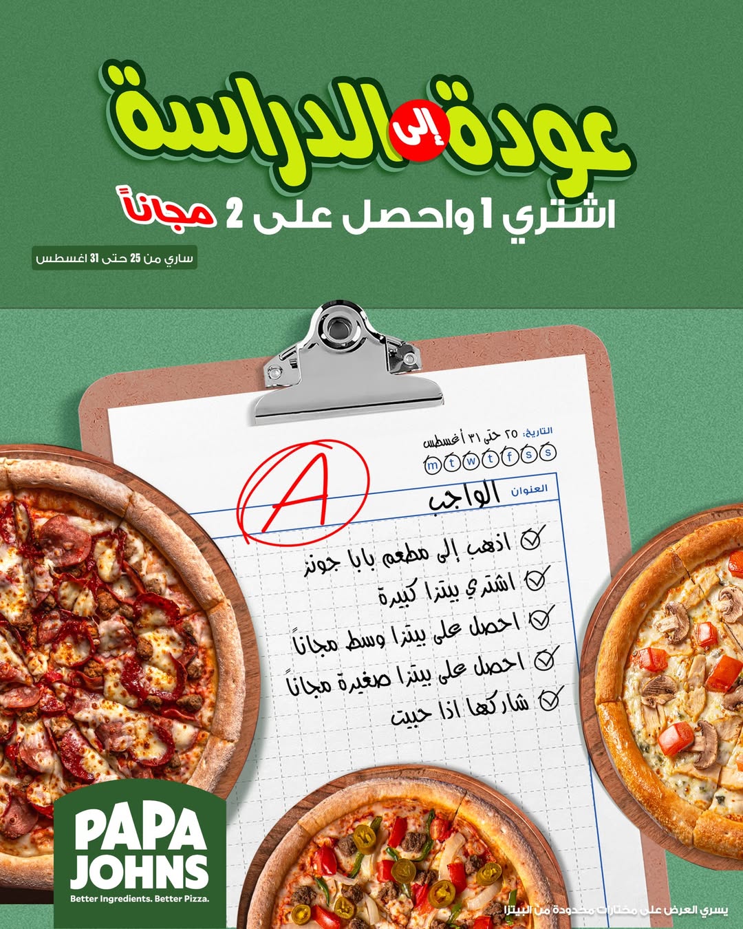 عرض مطاعم بابا جونز عرض مطاعم بابا جونز