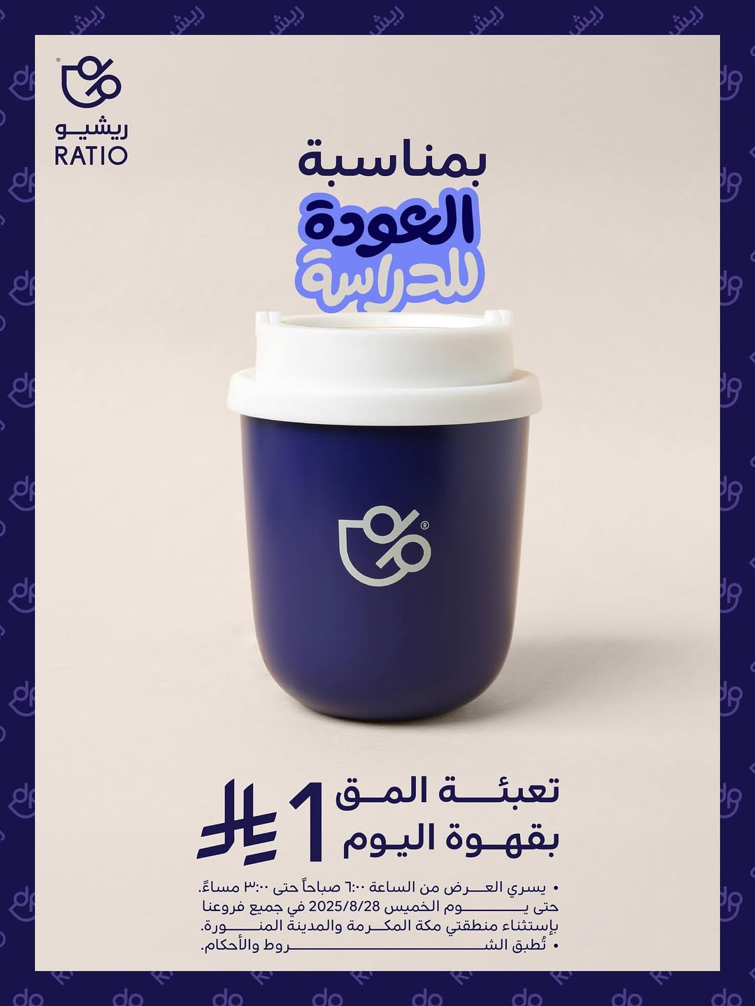 عرض ريشيو كافيه عرض ريشيو كافيه