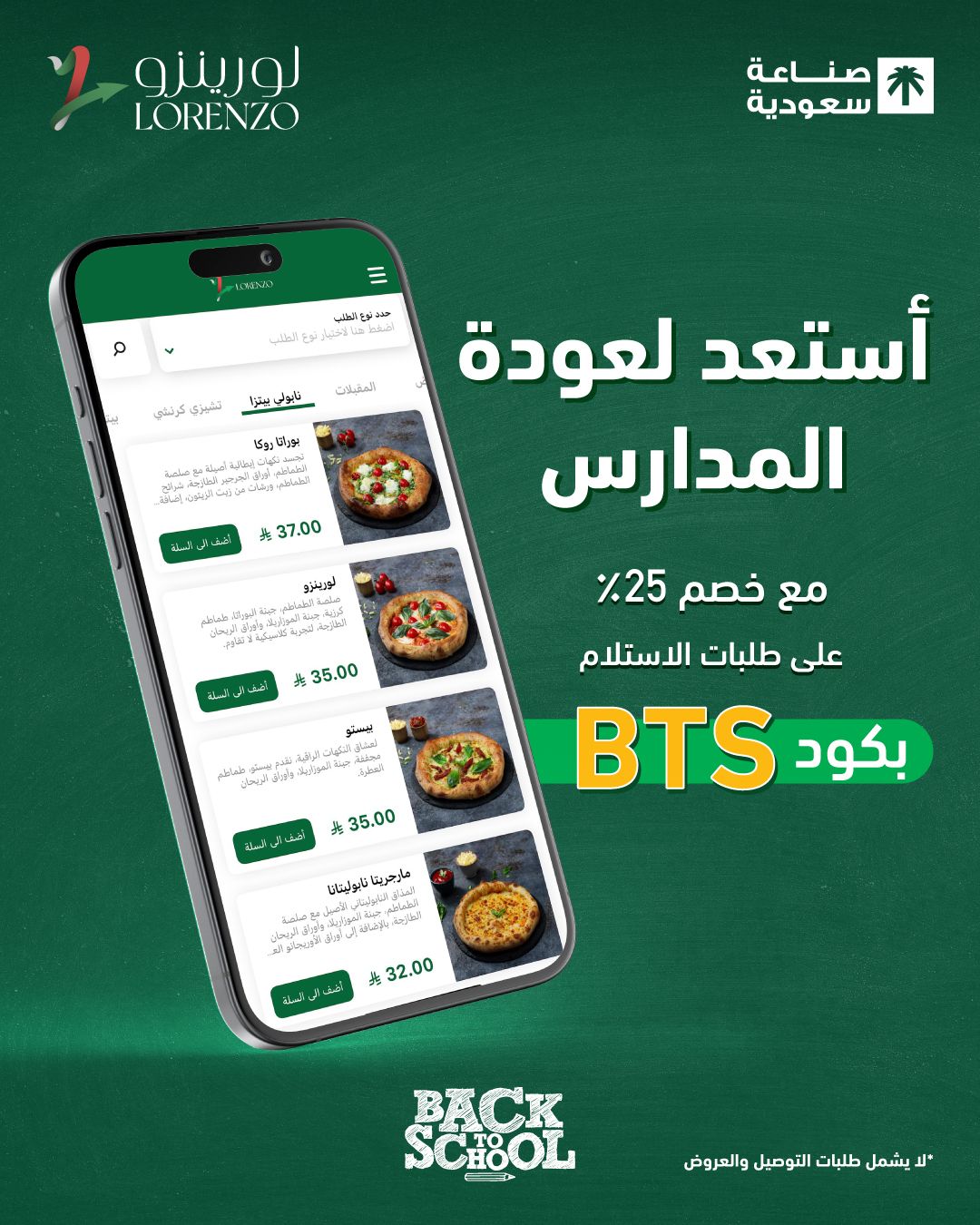 عرض لورينزو بيتزا عرض لورينزو بيتزا