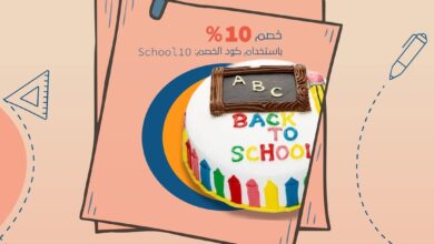 عرض بيت الكيك