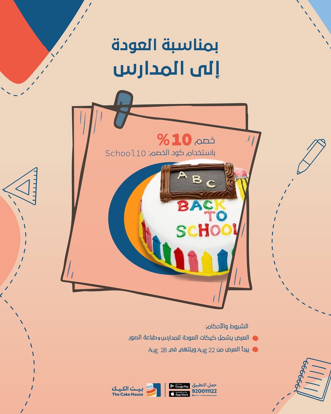 عرض بيت الكيك عرض بيت الكيك