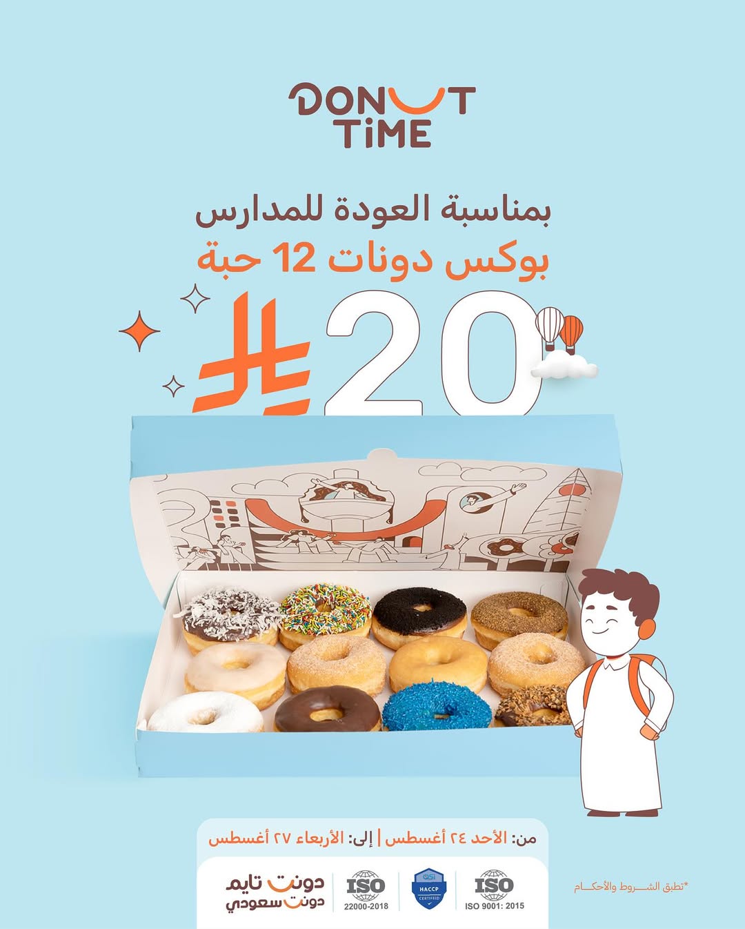 عرض دونت تايم عرض دونت تايم
