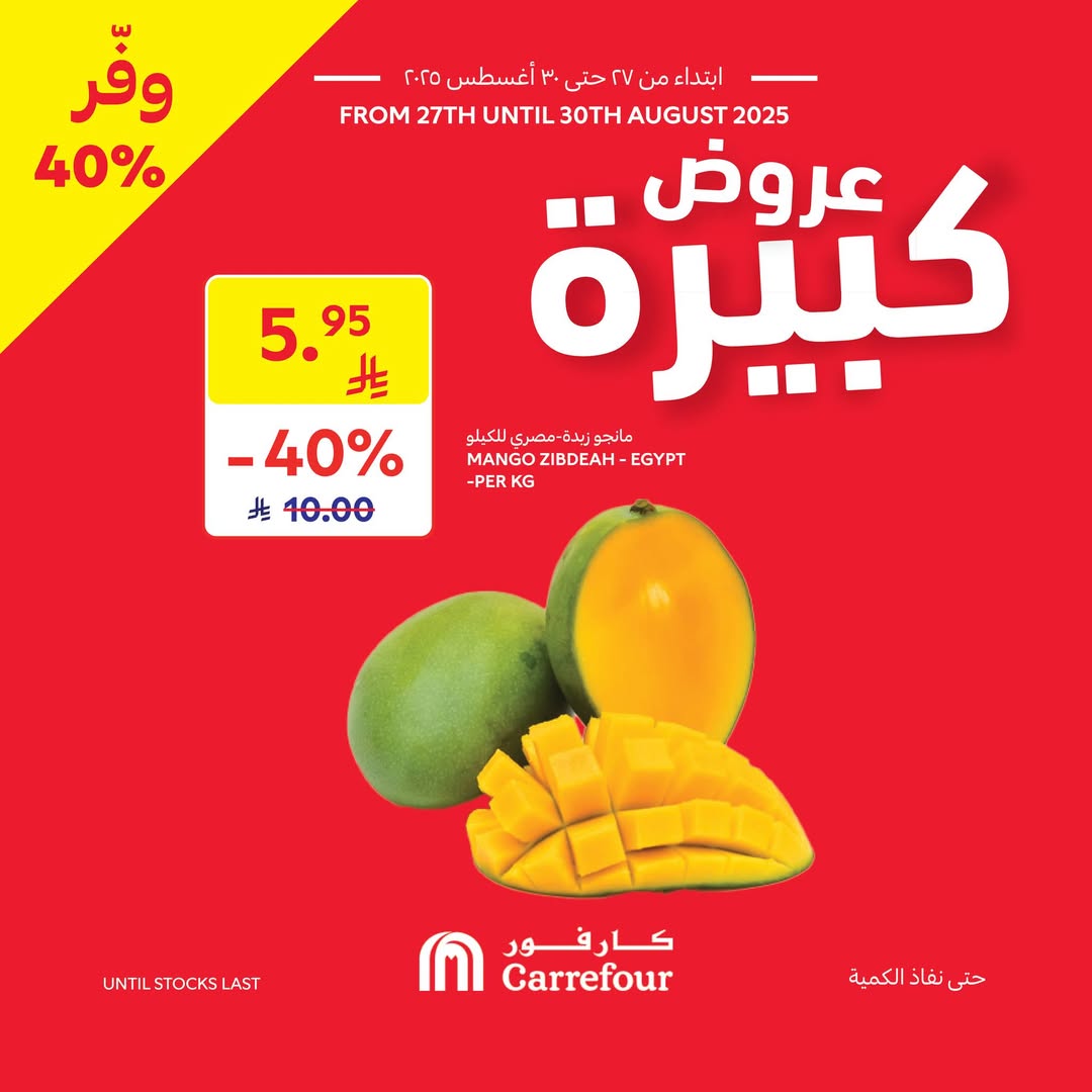 عروض الويكند من أسواق كارفور