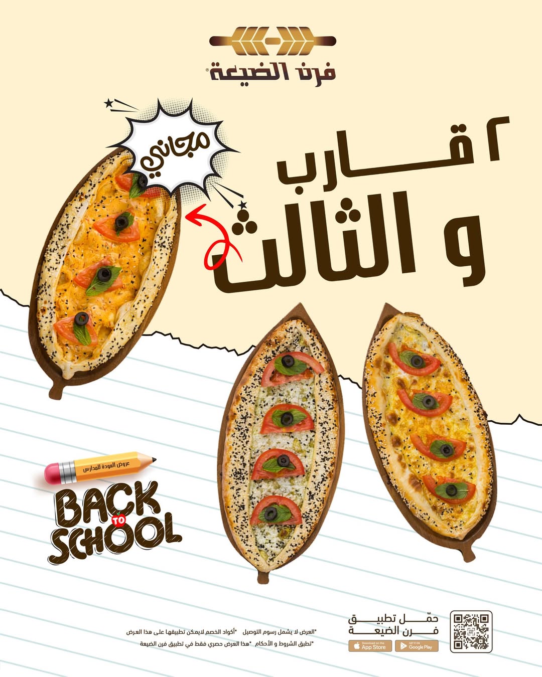 عرض فرن الضيعة