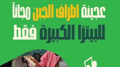 عرض مايسترو بيتزا