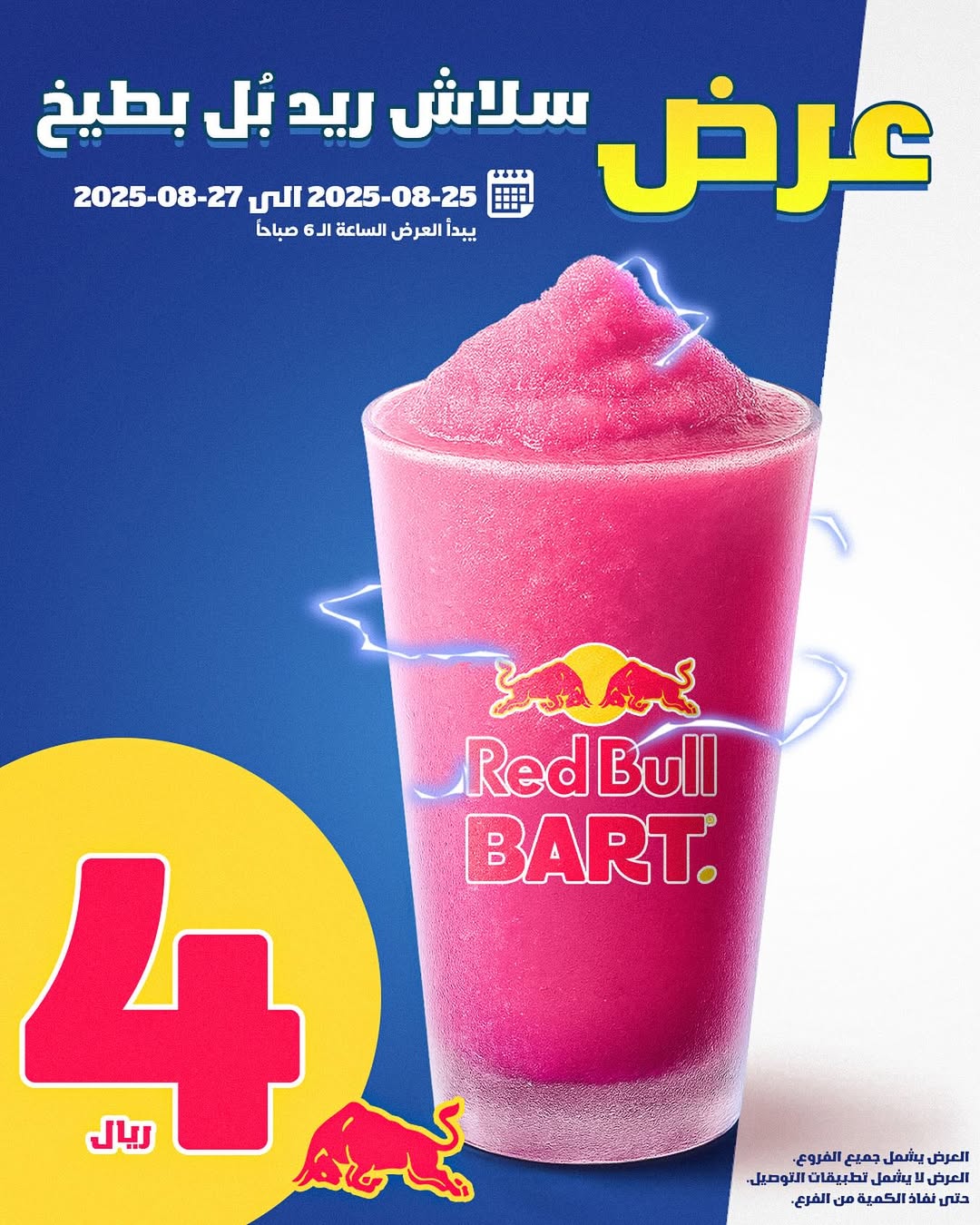عرض بارت كافيه عرض بارت كافيه