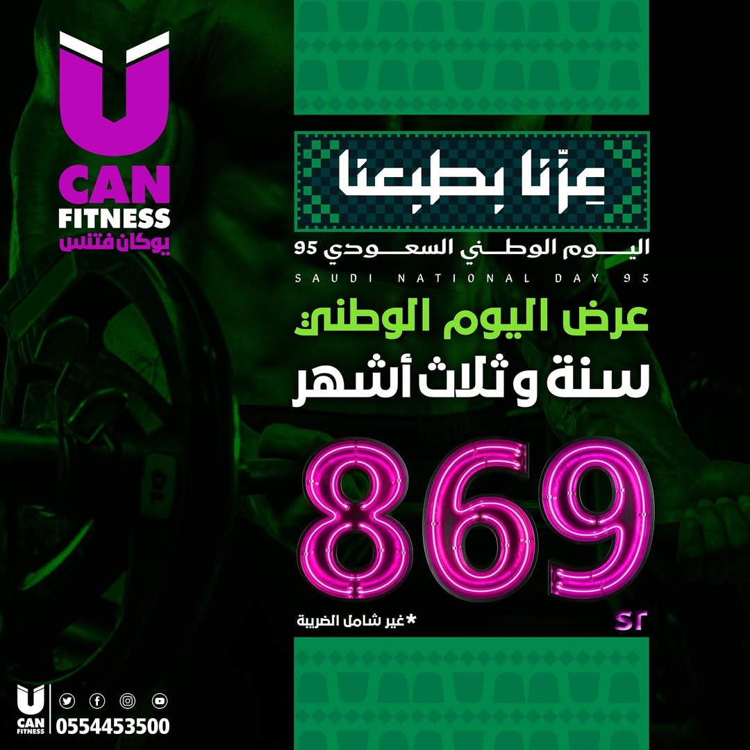 عرض اليوم الوطني من مراكز يوكان فتنس