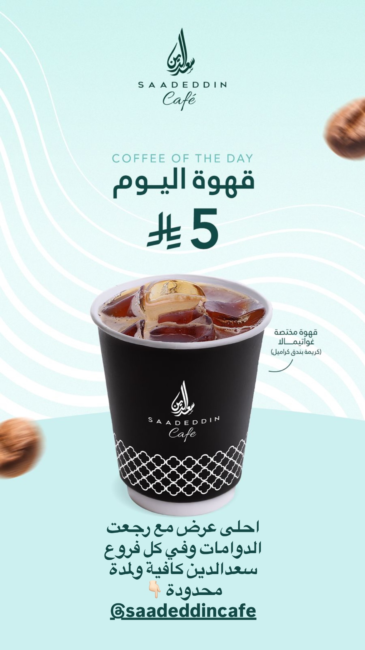 عرض حلويات سعدالدين عرض حلويات سعدالدين