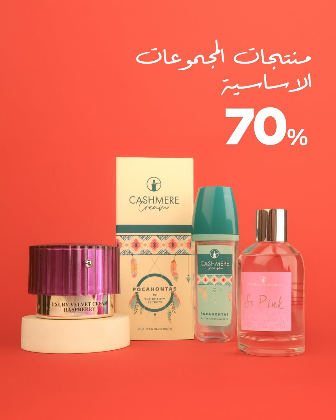 عرض اليوم الوطني من ذي بيوتي سيكرتس