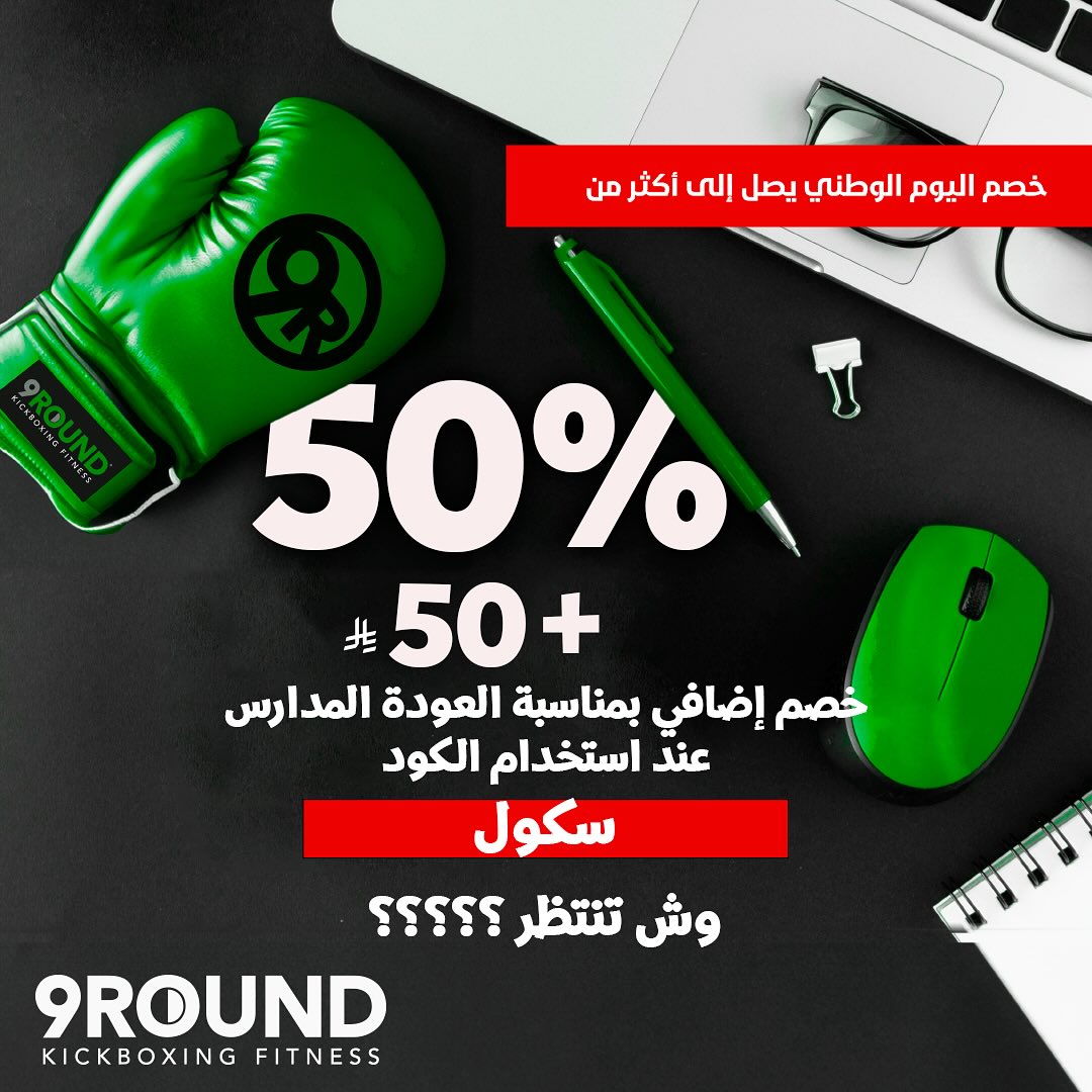 عرض نادي 9 راوند عرض نادي 9 راوند