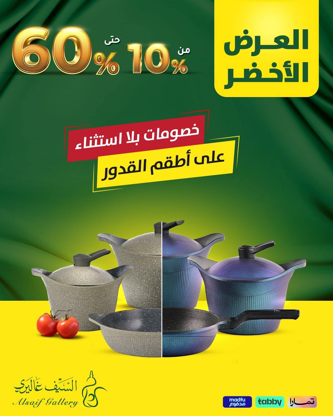 عرض اليوم الوطني من السيف غاليري