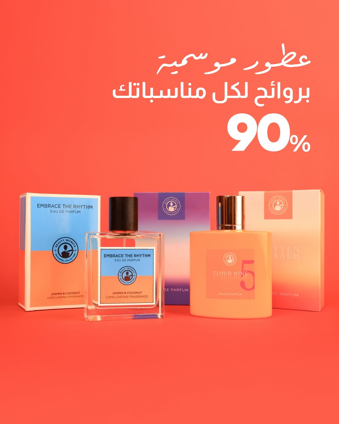 عرض اليوم الوطني من ذي بيوتي سيكرتس