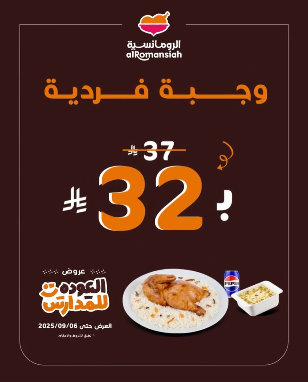 عرض مطاعم الرومانسية عرض مطاعم الرومانسية