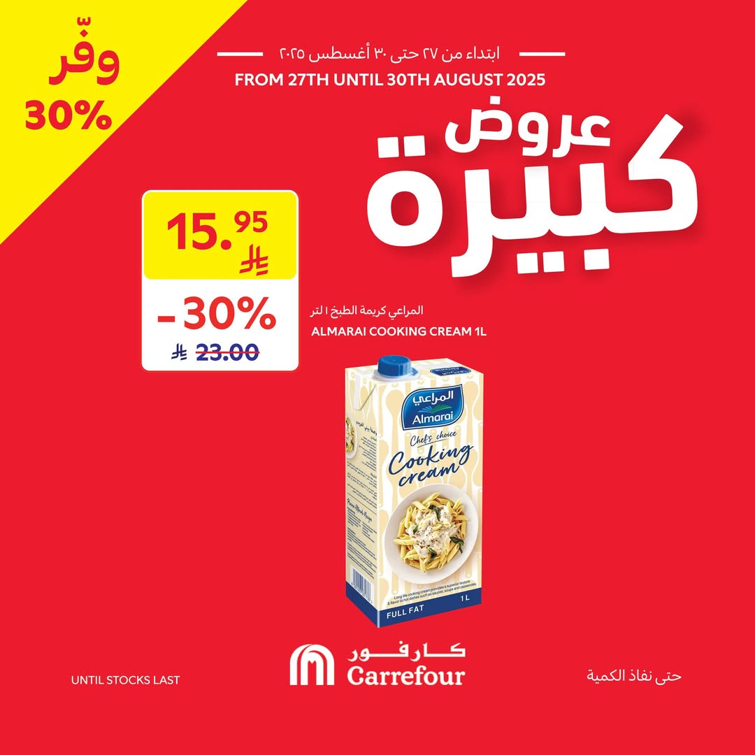 عروض الويكند من أسواق كارفور