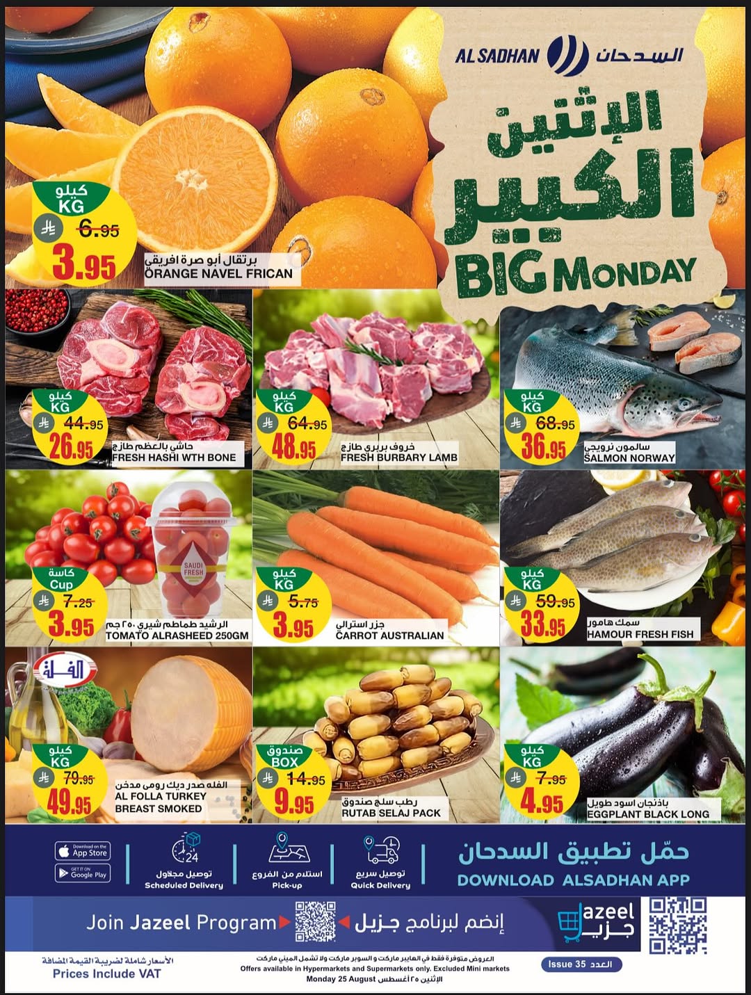 عروض الإثنين من أسواق السدحان عروض الإثنين من أسواق السدحان
