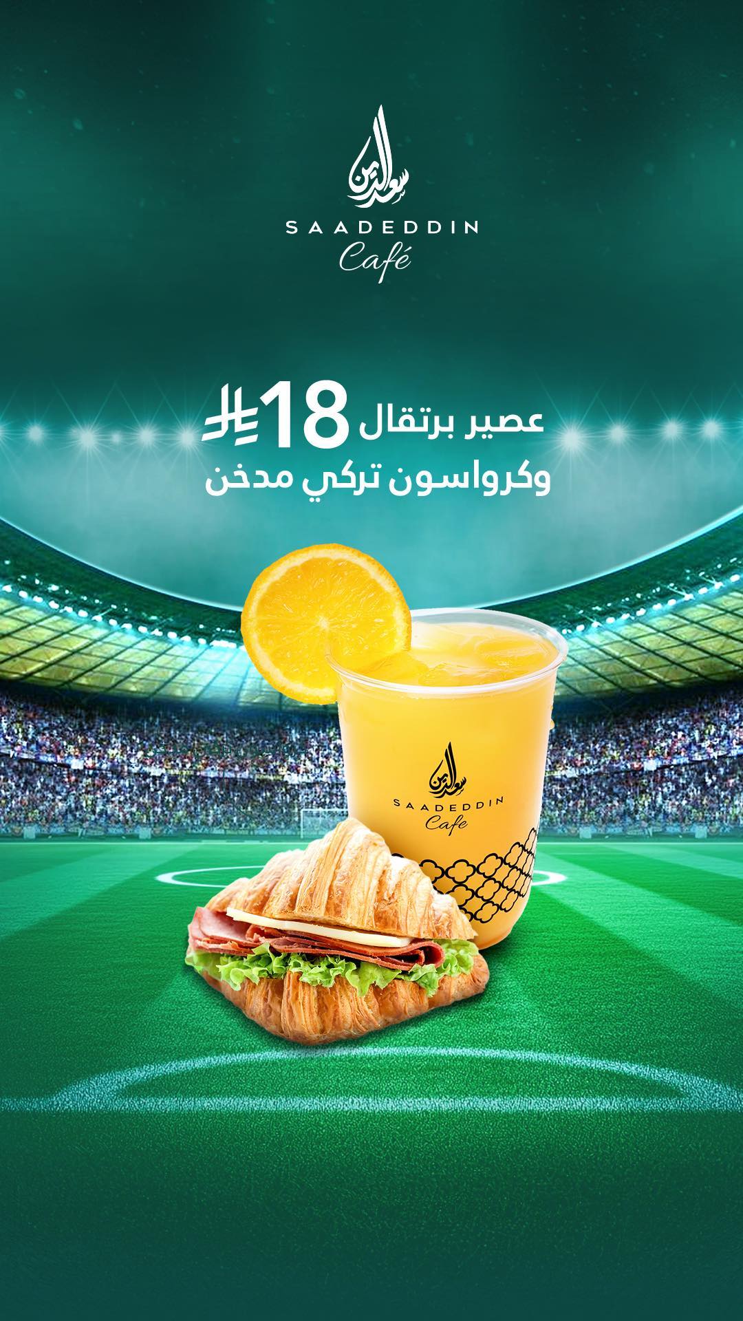 عرض حلويات سعدالدين