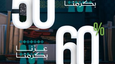 عرض اليوم الوطني من الركن السويسري للساعات