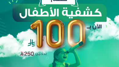 عرض السقاف لطب العيون