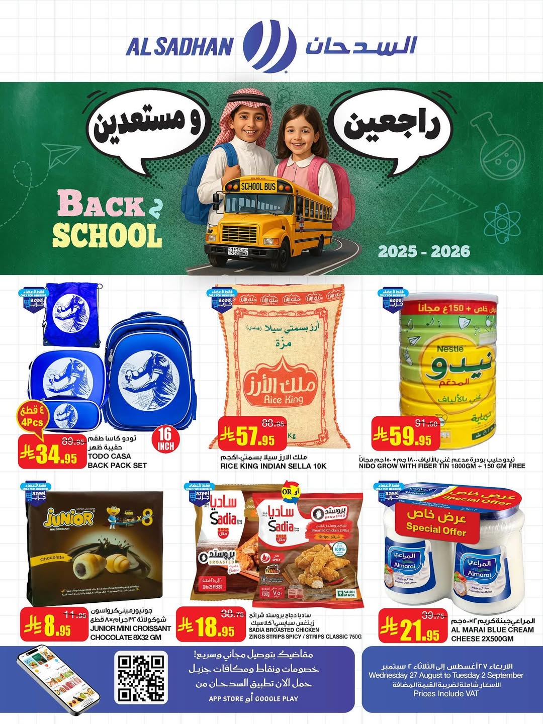 عروض أسواق السدحان الأسبوعية